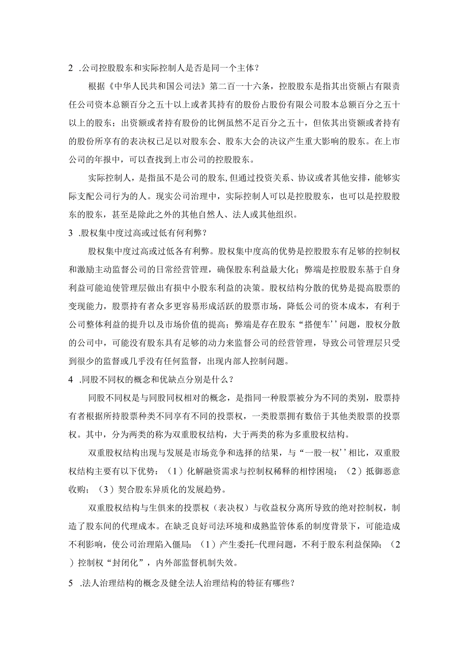 大学课程《上市公司投资价值分析报告撰写教程》 课后思考题及参考答案.docx_第3页