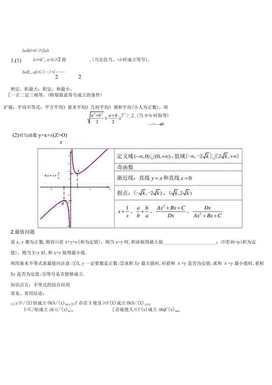 必修五--不等式的知识点归纳.docx_第3页