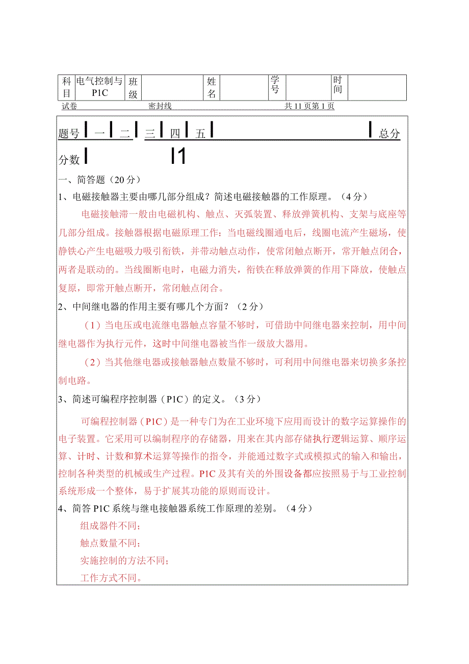 大学本科PLC考试试题（含答案）.docx_第1页