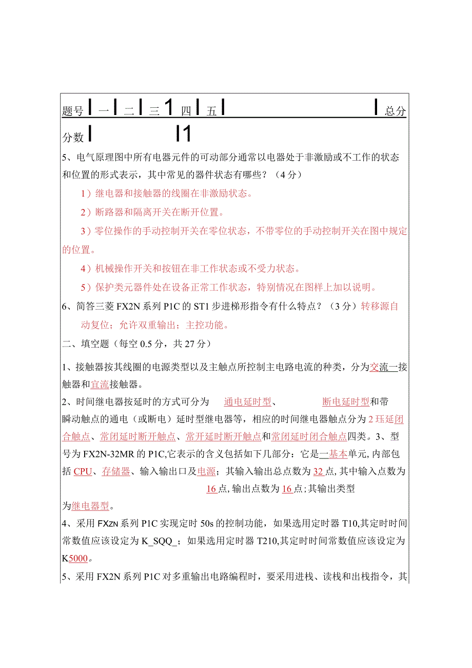 大学本科PLC考试试题（含答案）.docx_第2页