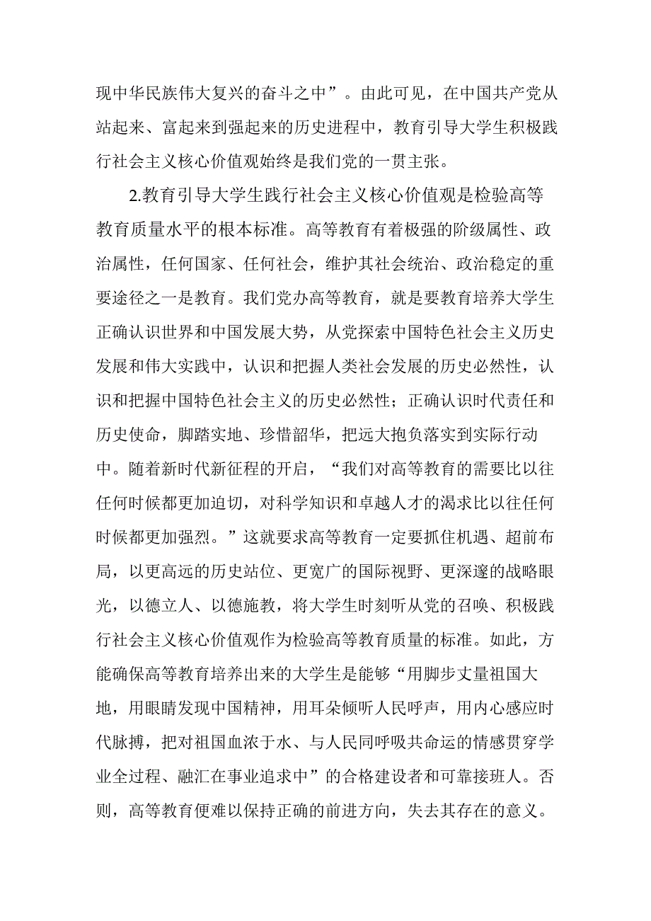 高校学工部长主题教育心得体会.docx_第2页