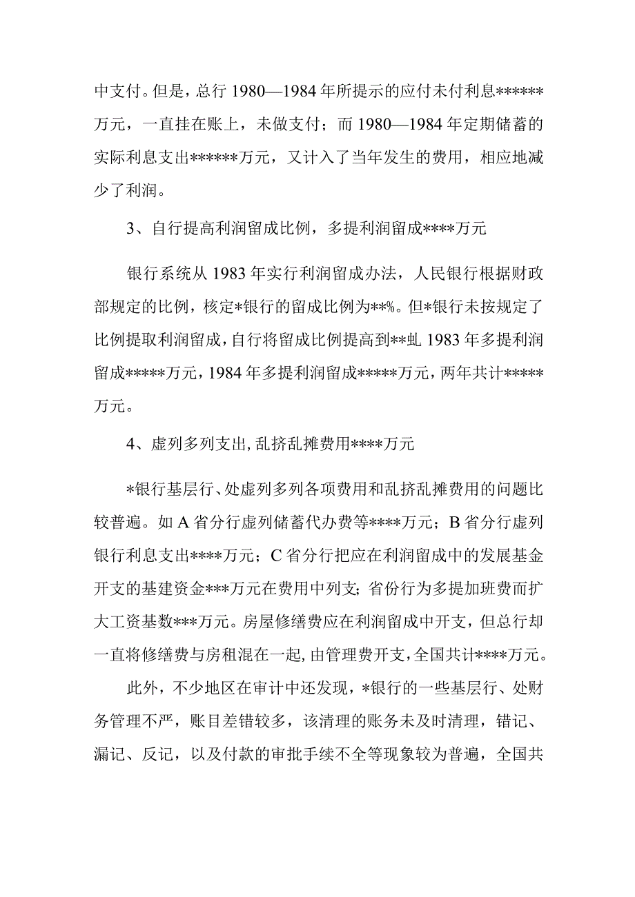 财务收支情况报告范文 篇五.docx_第2页