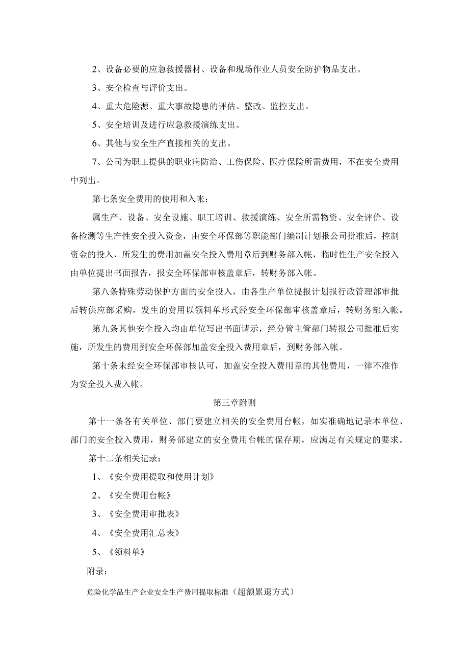 安全投入保障制度.docx_第2页