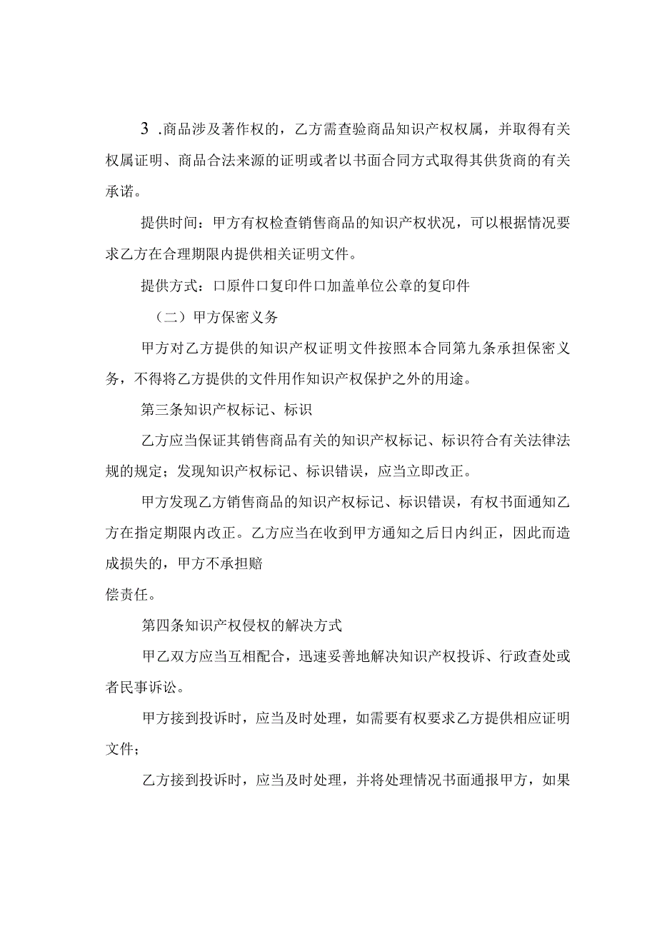 大型商业零售经营单位知识产权保护合同（承租商专用版）.docx_第3页