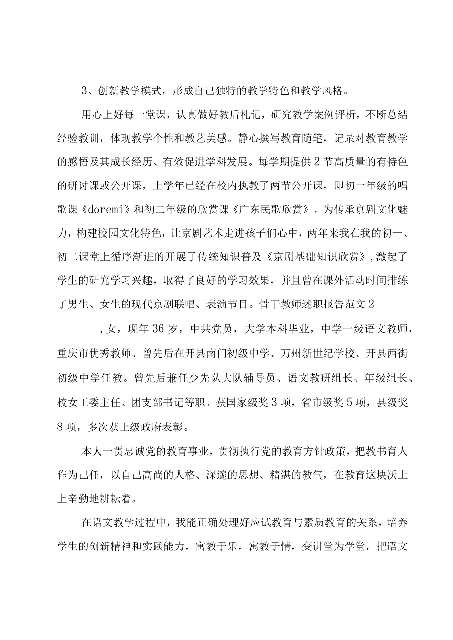 骨干教师述职报告范文.docx_第3页