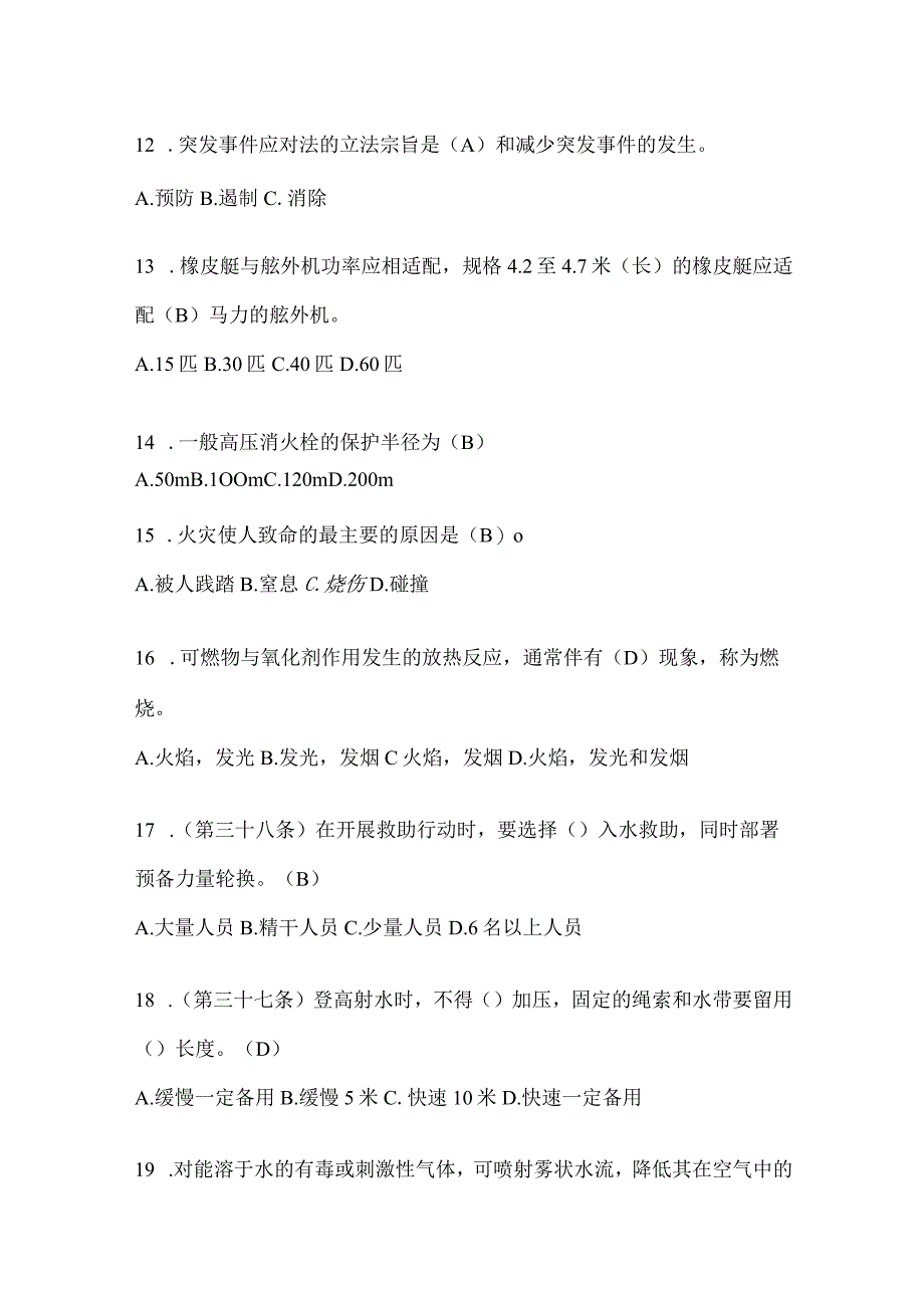 黑龙江省双鸭山市公开招聘消防员自考预测笔试题含答案.docx_第3页