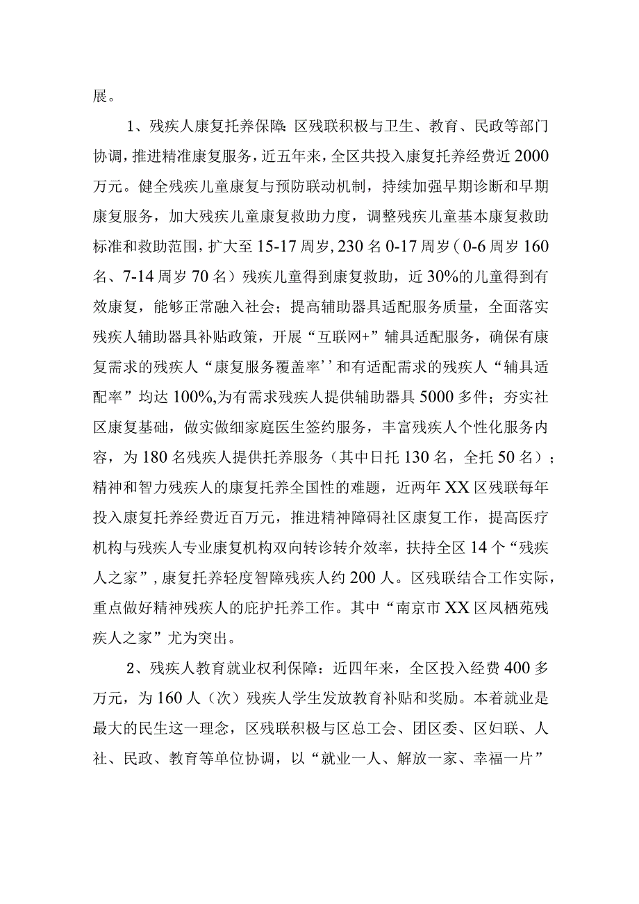 发挥群团组织作用积极推进区残疾人合法权益保障调研报告.docx_第3页