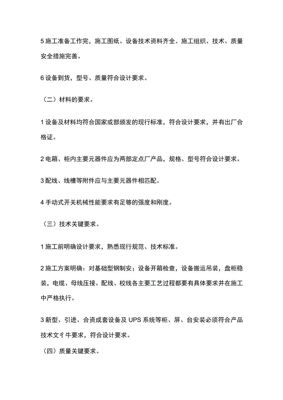 成套配电柜、控制柜（屏、台）、照明配电箱（盘）安装技术交底全套.docx_第3页