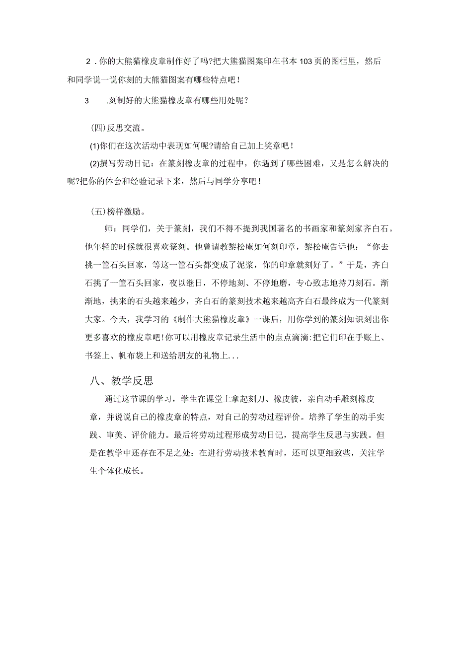 北师大版劳动实践指导手册五年级劳动教育活动14《制作大熊猫橡皮章》第二课时教案教学设计.docx_第3页