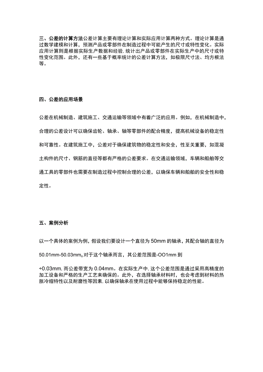 机械设计中的公差介绍.docx_第2页