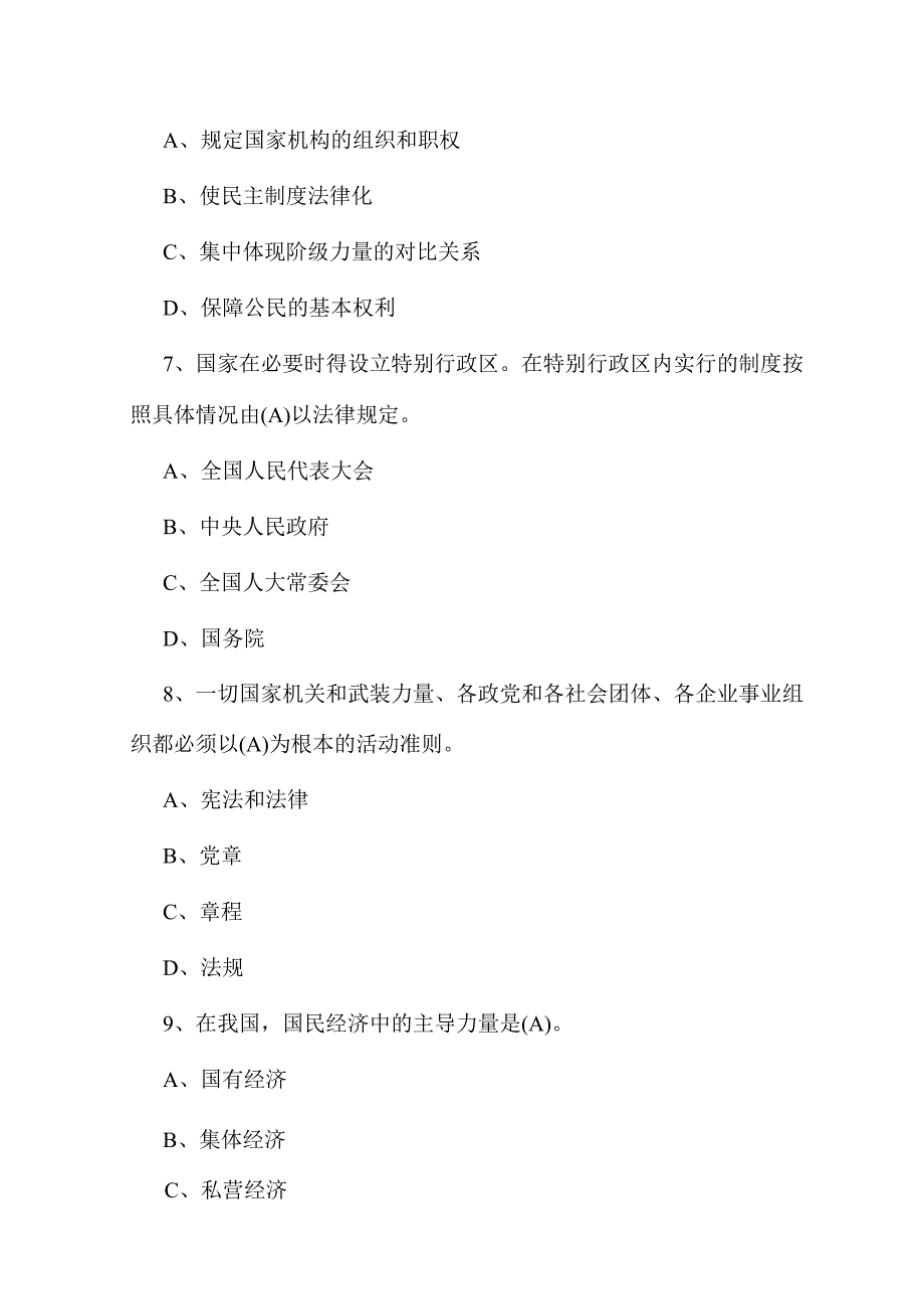 第七届全国“学宪法、讲宪法”宪法知识竞赛试题及答案（单选120道、多选20道、判断10道）.docx_第3页