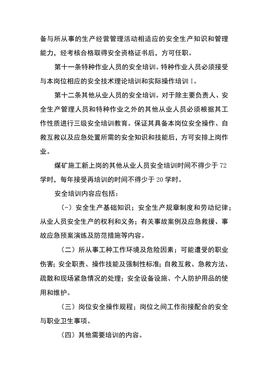 机电安装工程安全教育与培训制度.docx_第3页