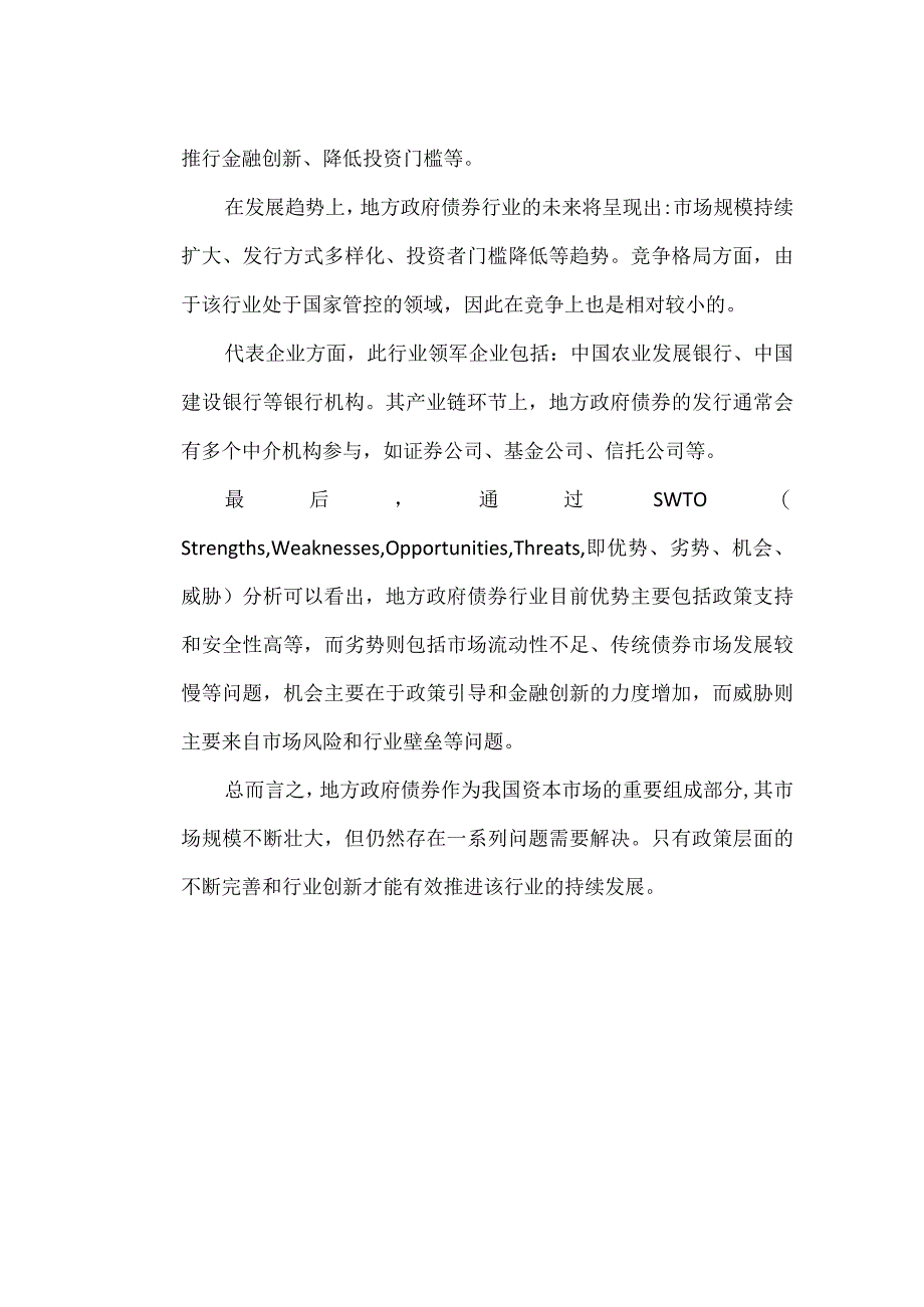 地方政府债券行业分析报告.docx_第2页