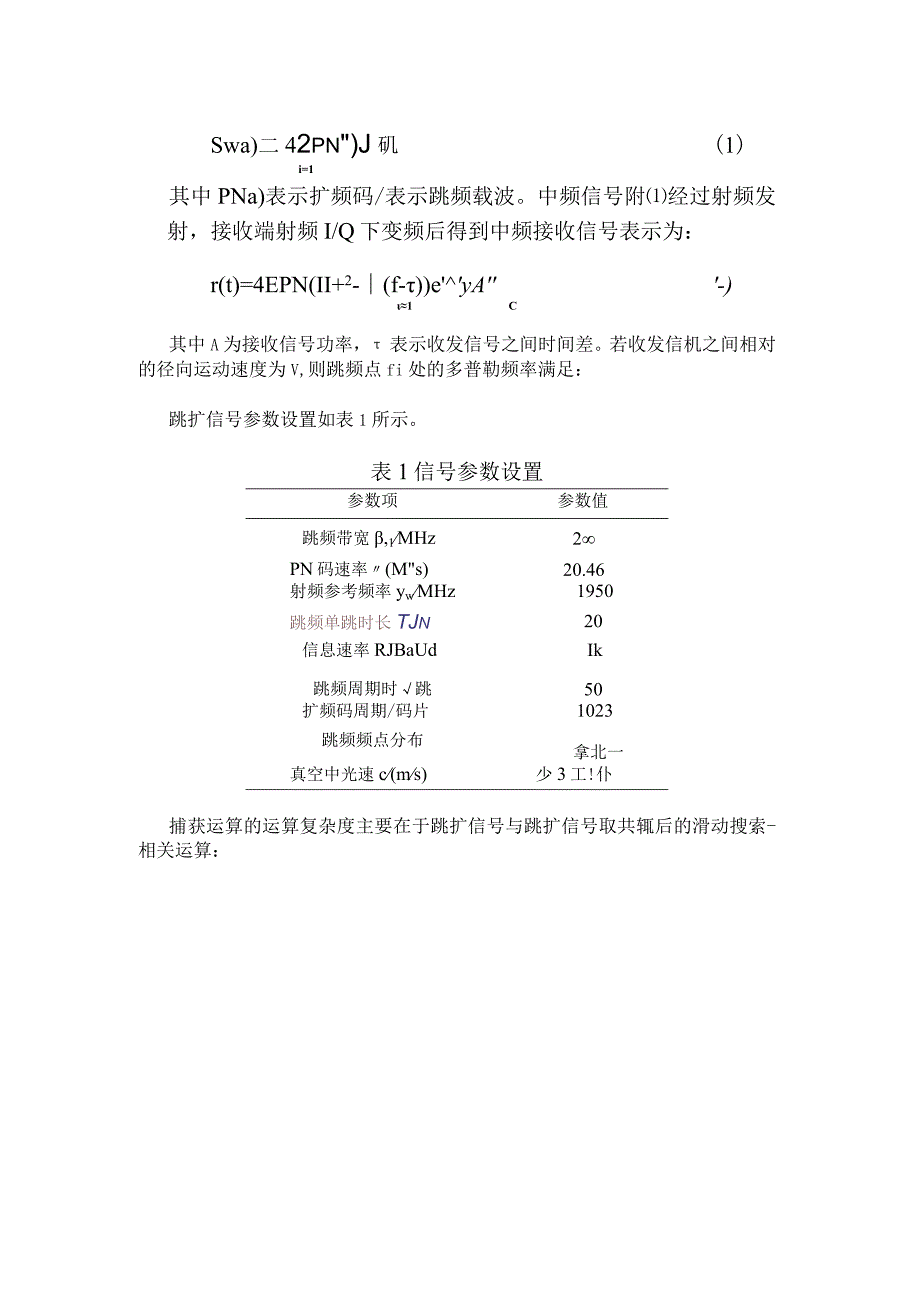 多FPGA解决航天测控信号的捕获问题的方案.docx_第2页