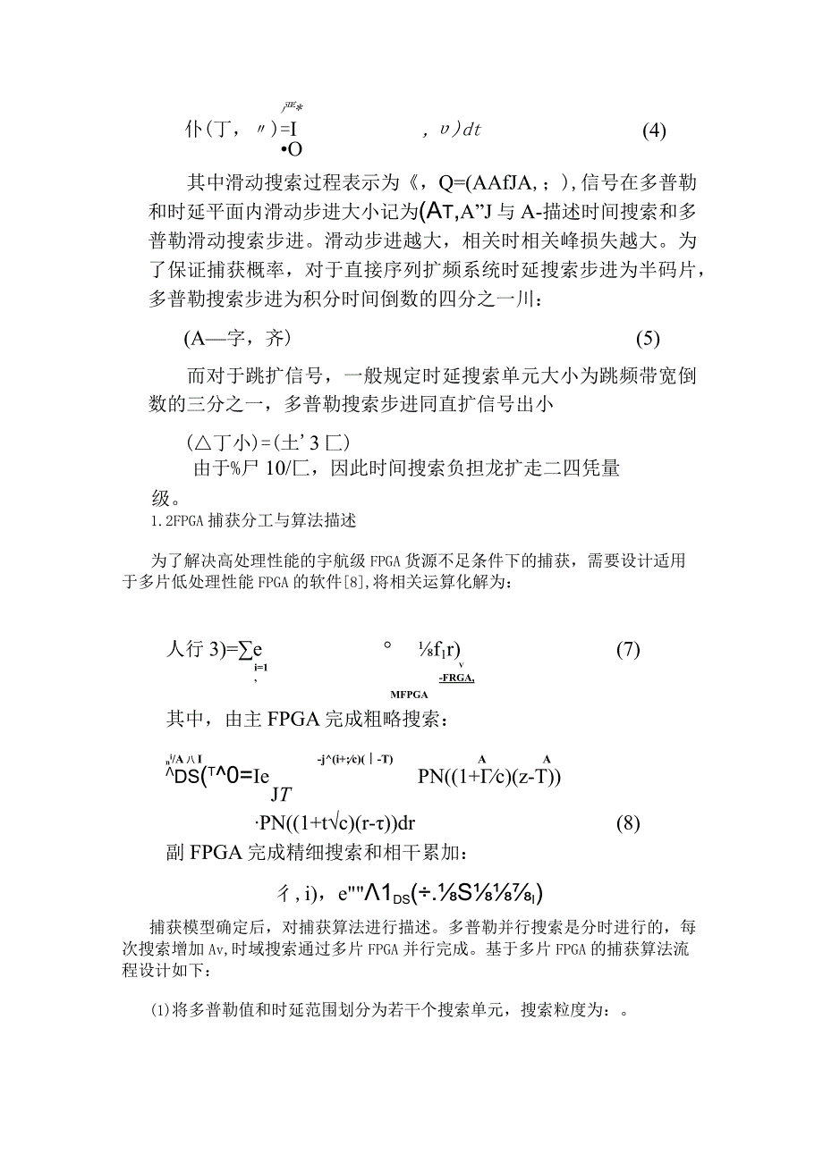 多FPGA解决航天测控信号的捕获问题的方案.docx_第3页