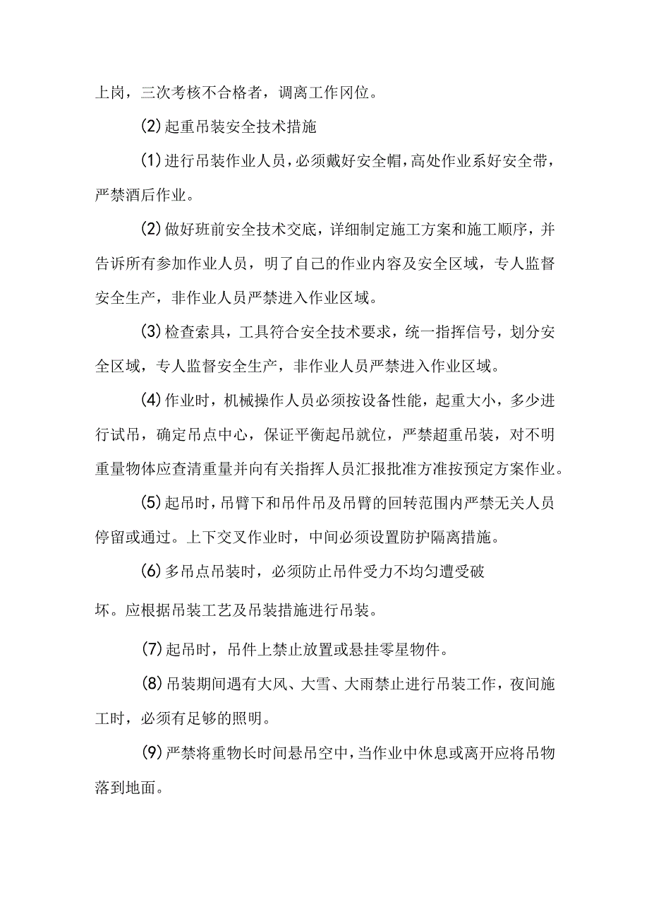 安全施工策划方案 施工项目安全策划(3篇).docx_第2页