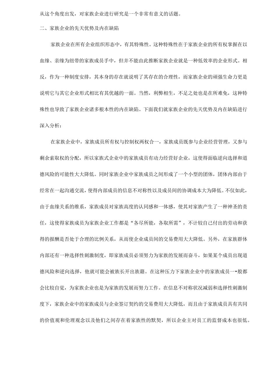 家族企业可持续发展之路doc11(1).docx_第3页