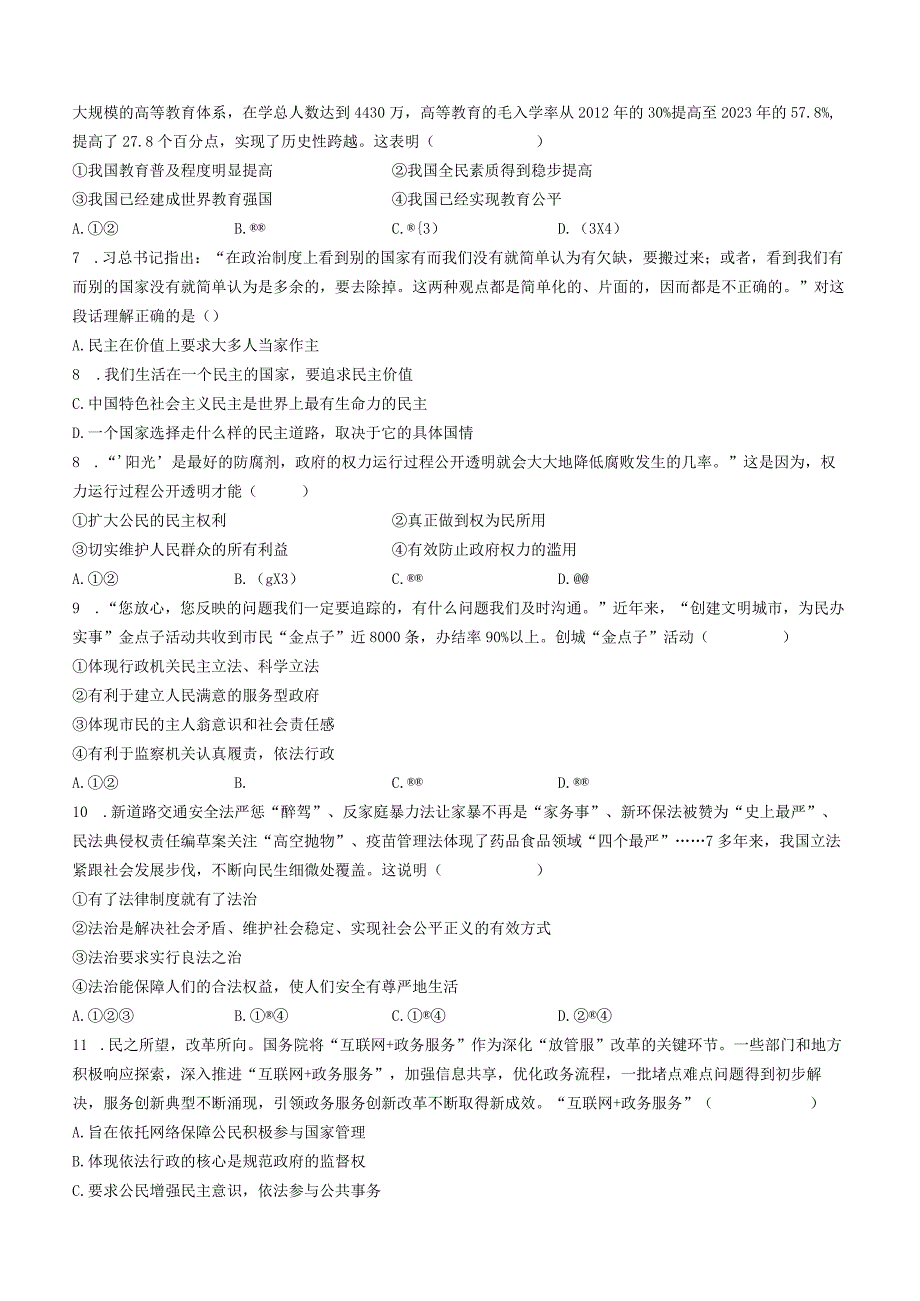 河北省邢台市平乡县实验中学、平乡县第五中学2022-2023学年九年级上学期期末道德与法治试题(无答案).docx_第2页