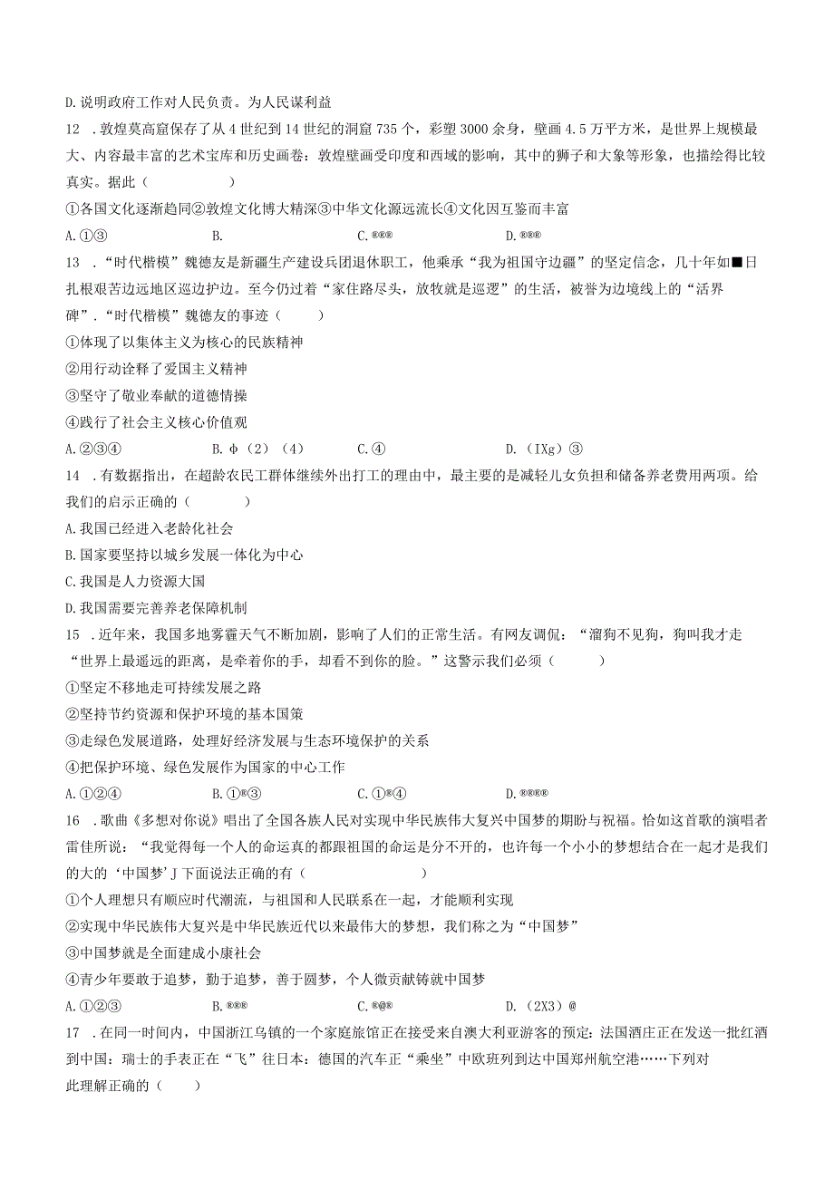 河北省邢台市平乡县实验中学、平乡县第五中学2022-2023学年九年级上学期期末道德与法治试题(无答案).docx_第3页