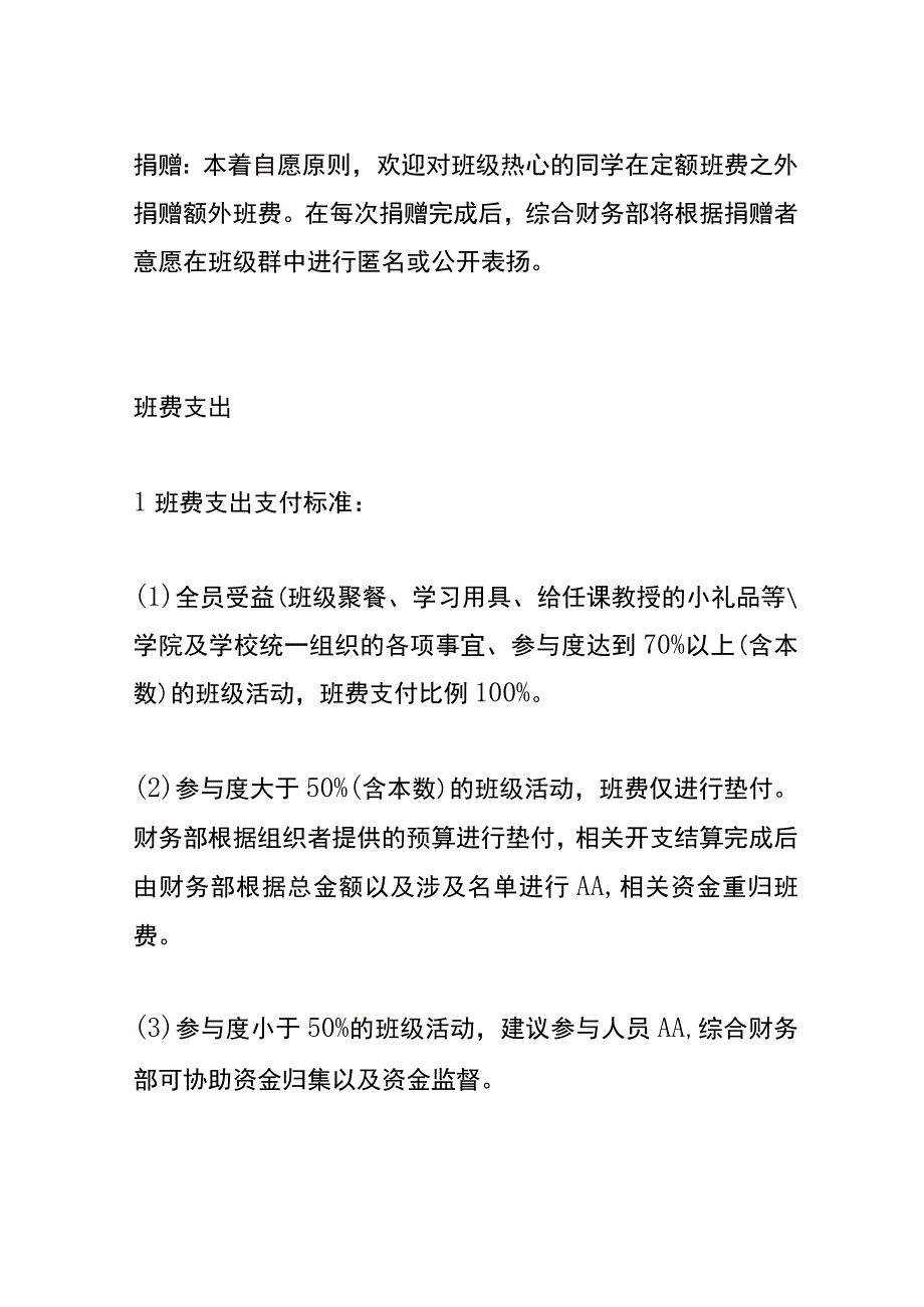 班费的收取及开支管理办法.docx_第2页