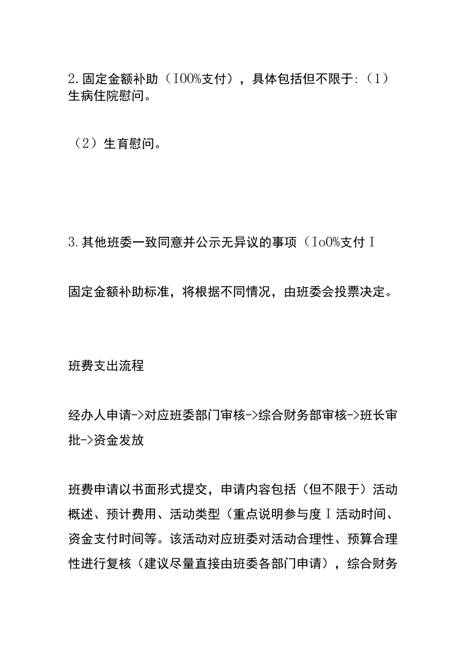 班费的收取及开支管理办法.docx_第3页