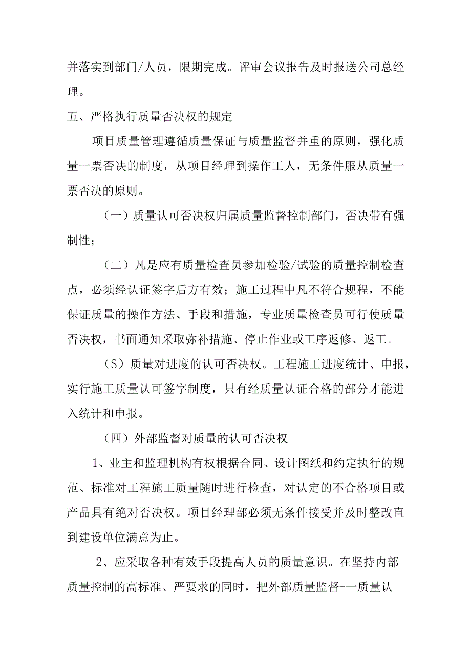 雕塑硬质铺装广场廊道码头植物绿化古艺工程施工质量控制保证措施.docx_第2页