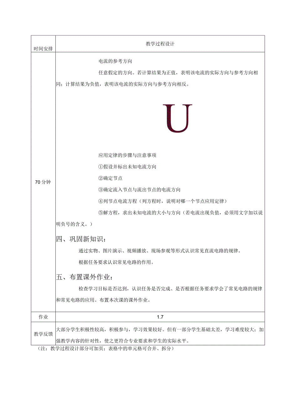 高教社2023宋涛2 《电工基础》教学方案 电路的基本定律与分析 基尔霍夫定律.docx_第3页