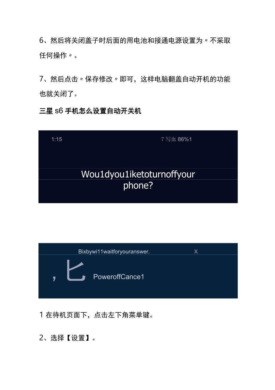 笔记本关闭翻盖自动开机的设置方法.docx_第2页