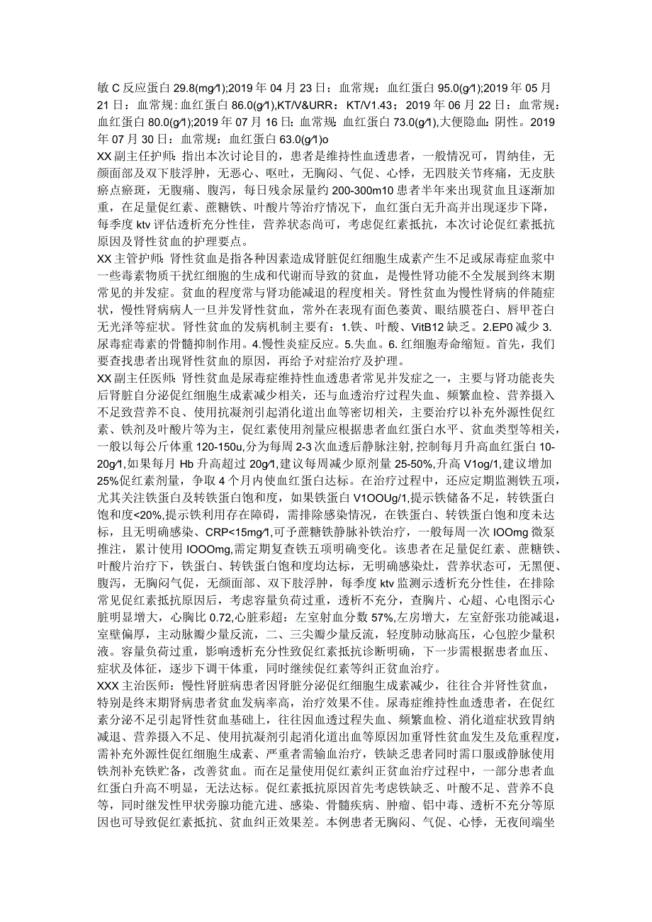 护理疑难病例讨论(肾性贫血).docx_第2页