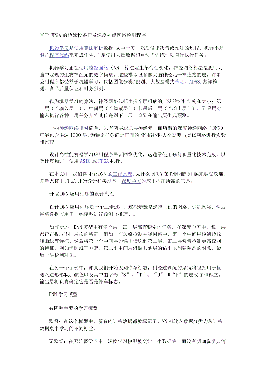 基于FPGA的边缘设备开发深度神经网络检测程序.docx_第1页