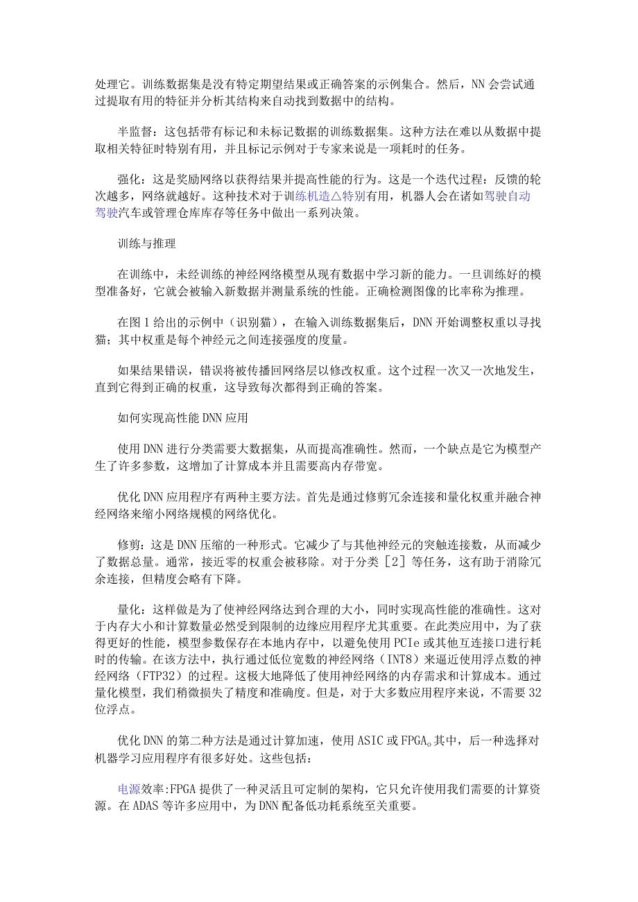 基于FPGA的边缘设备开发深度神经网络检测程序.docx_第2页