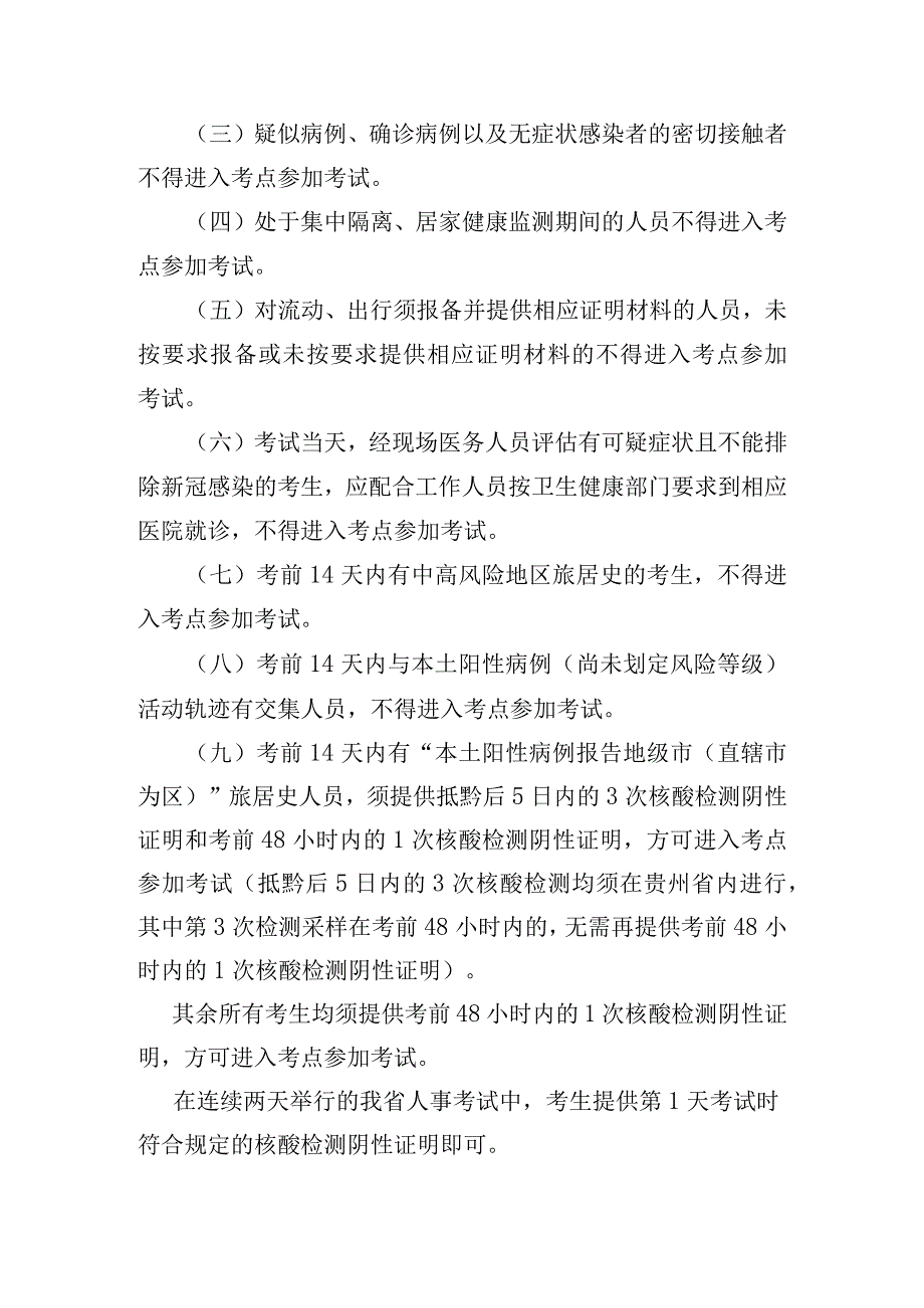 贵州省2022年人事考试新冠肺炎疫情防控要求第二版.docx_第2页