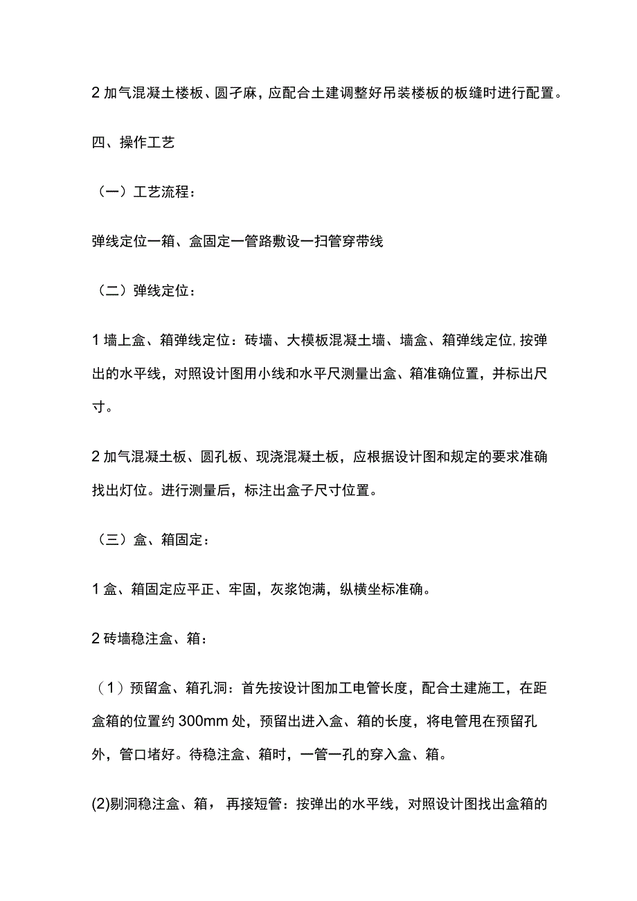 导管暗敷设工程技术交底全套.docx_第2页