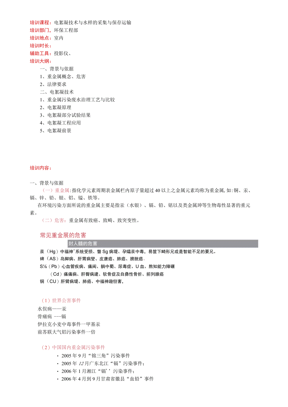 电絮凝技术 全面介绍经典.docx_第1页