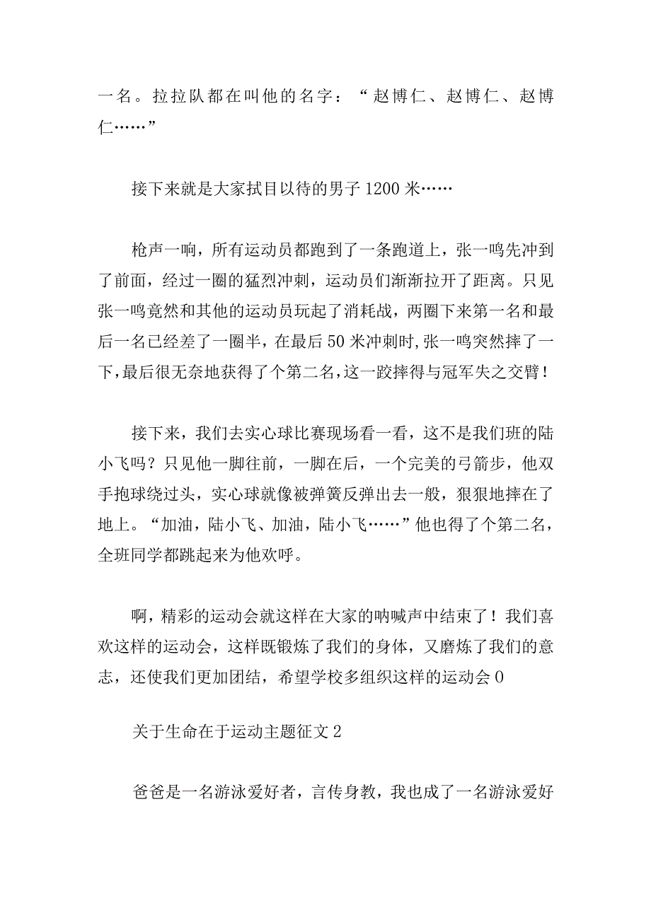 关于生命在于运动主题征文四篇.docx_第2页