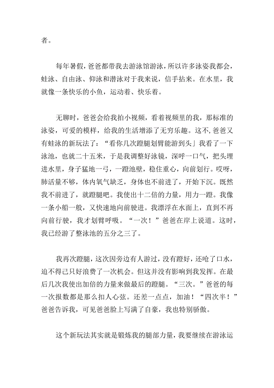 关于生命在于运动主题征文四篇.docx_第3页