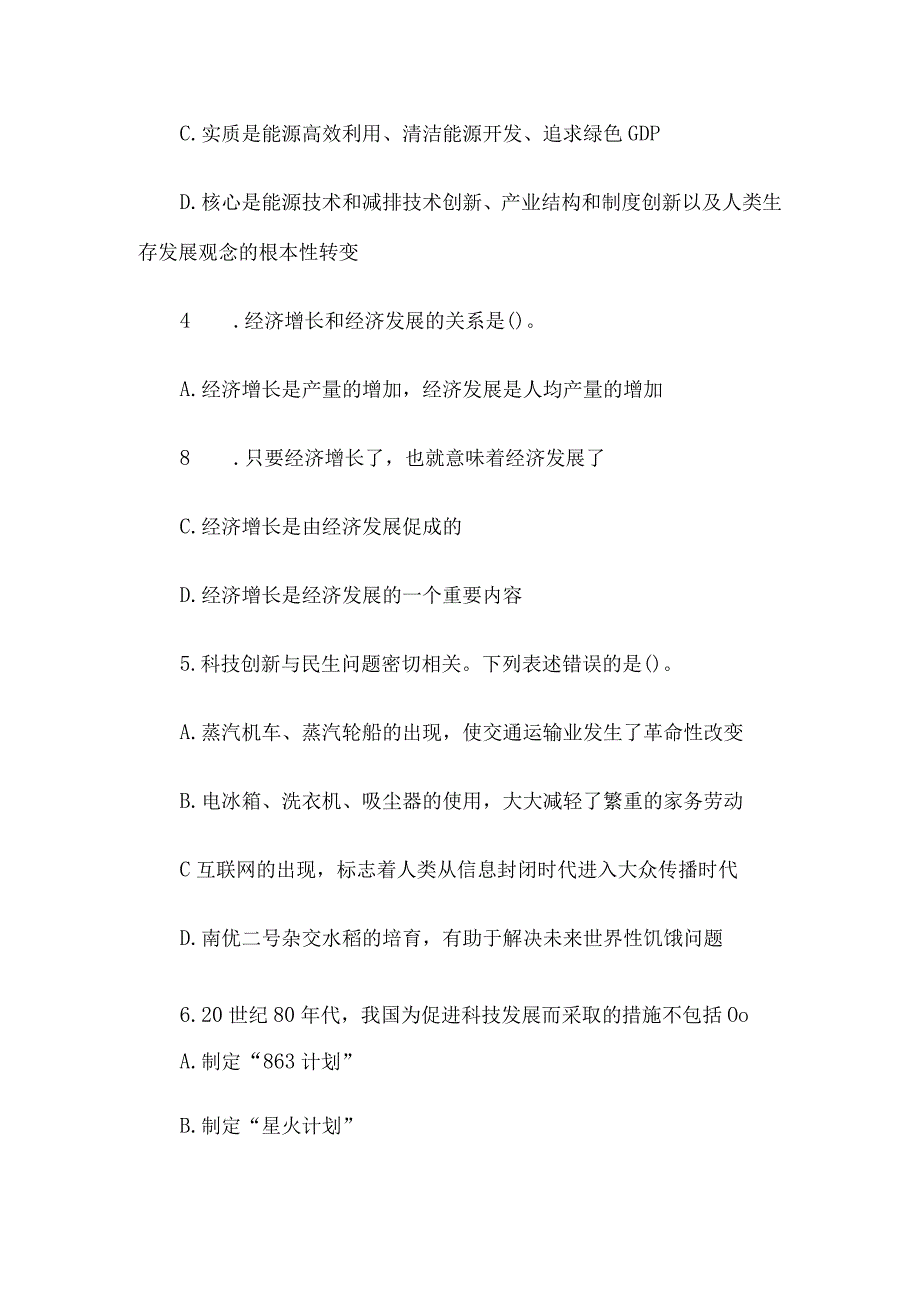 湖南郴州市事业单位招聘考试公共基础真题及答案.docx_第2页