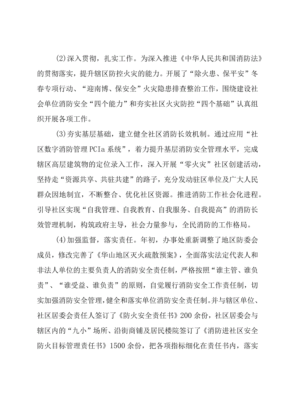 关于消防的工作总结（19篇）.docx_第2页