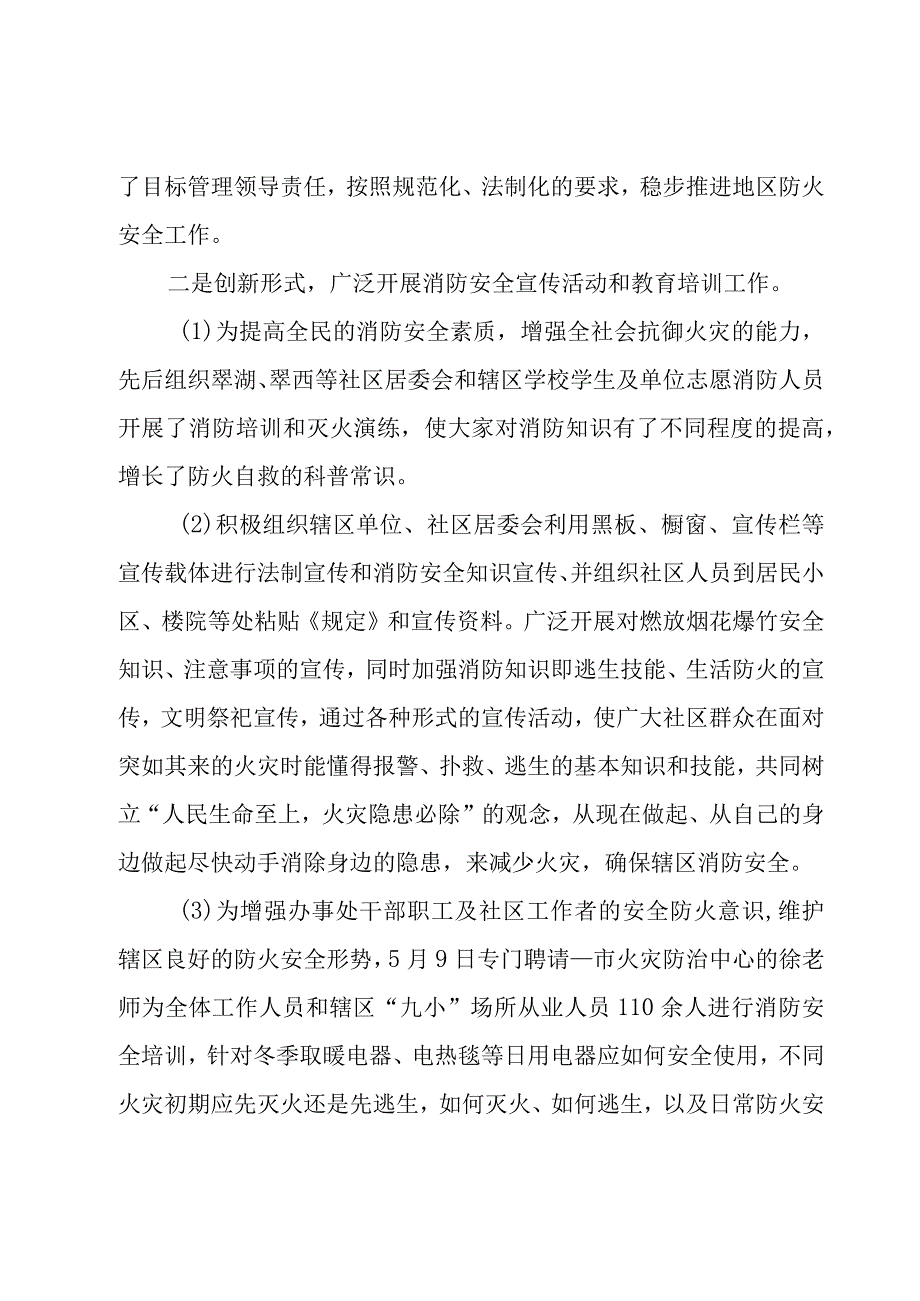 关于消防的工作总结（19篇）.docx_第3页