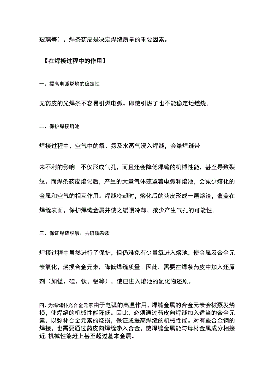 焊接不同金属材料时焊条型号选择方法.docx_第2页