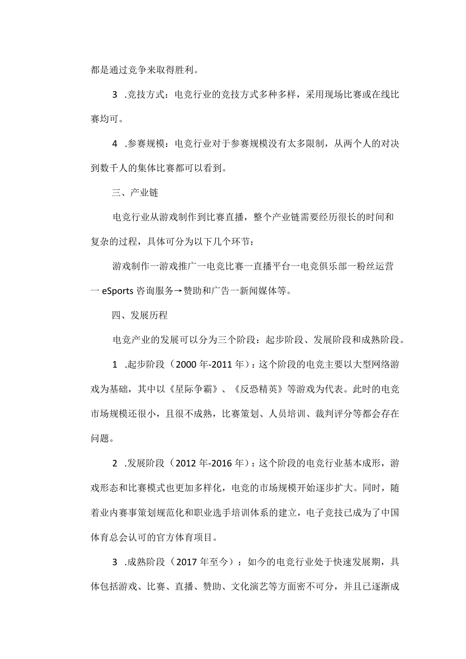 电竞行业分析报告.docx_第2页