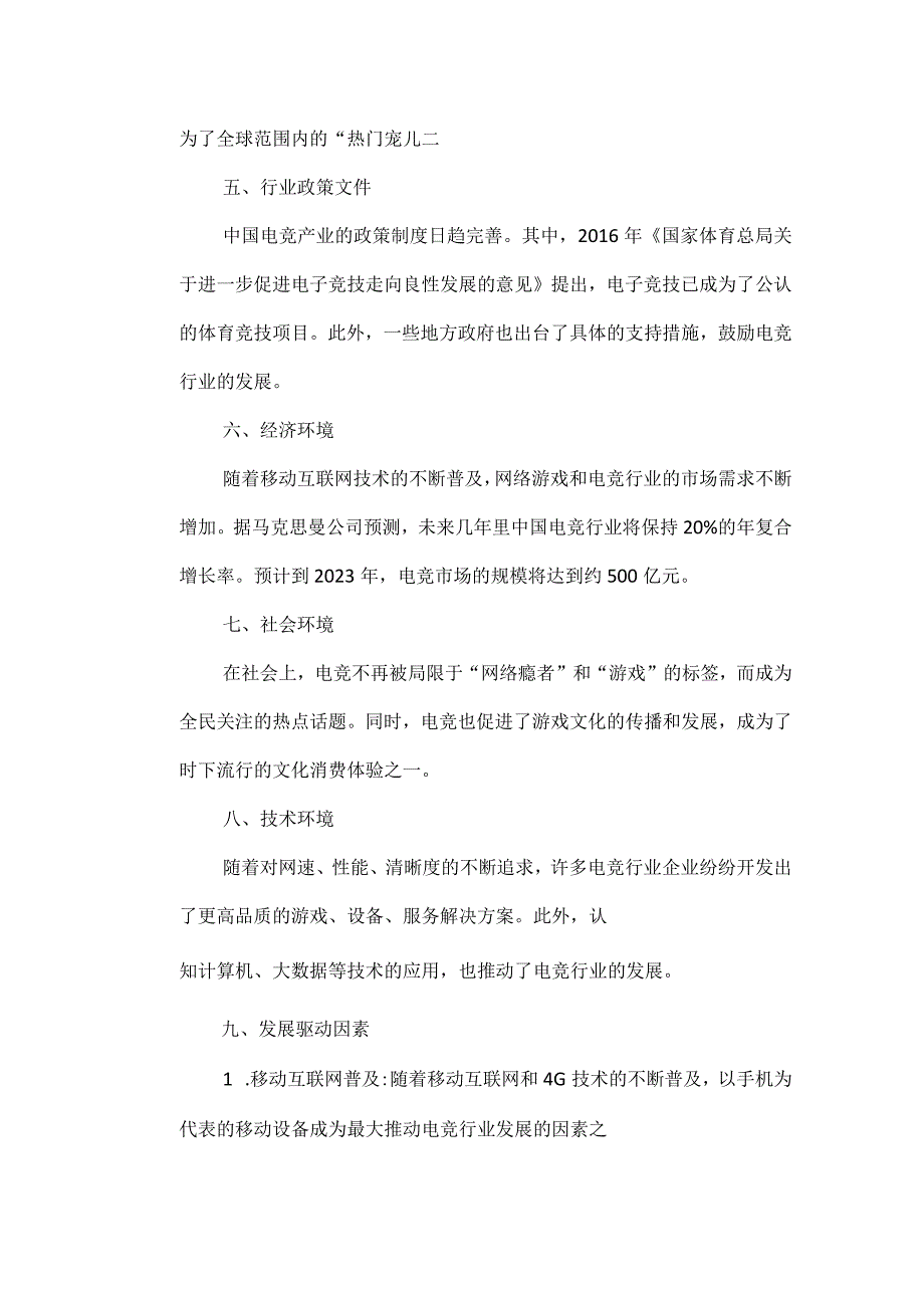 电竞行业分析报告.docx_第3页