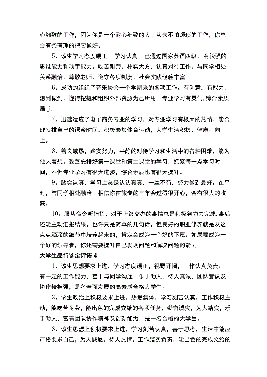 大学生品行鉴定评语.docx_第3页