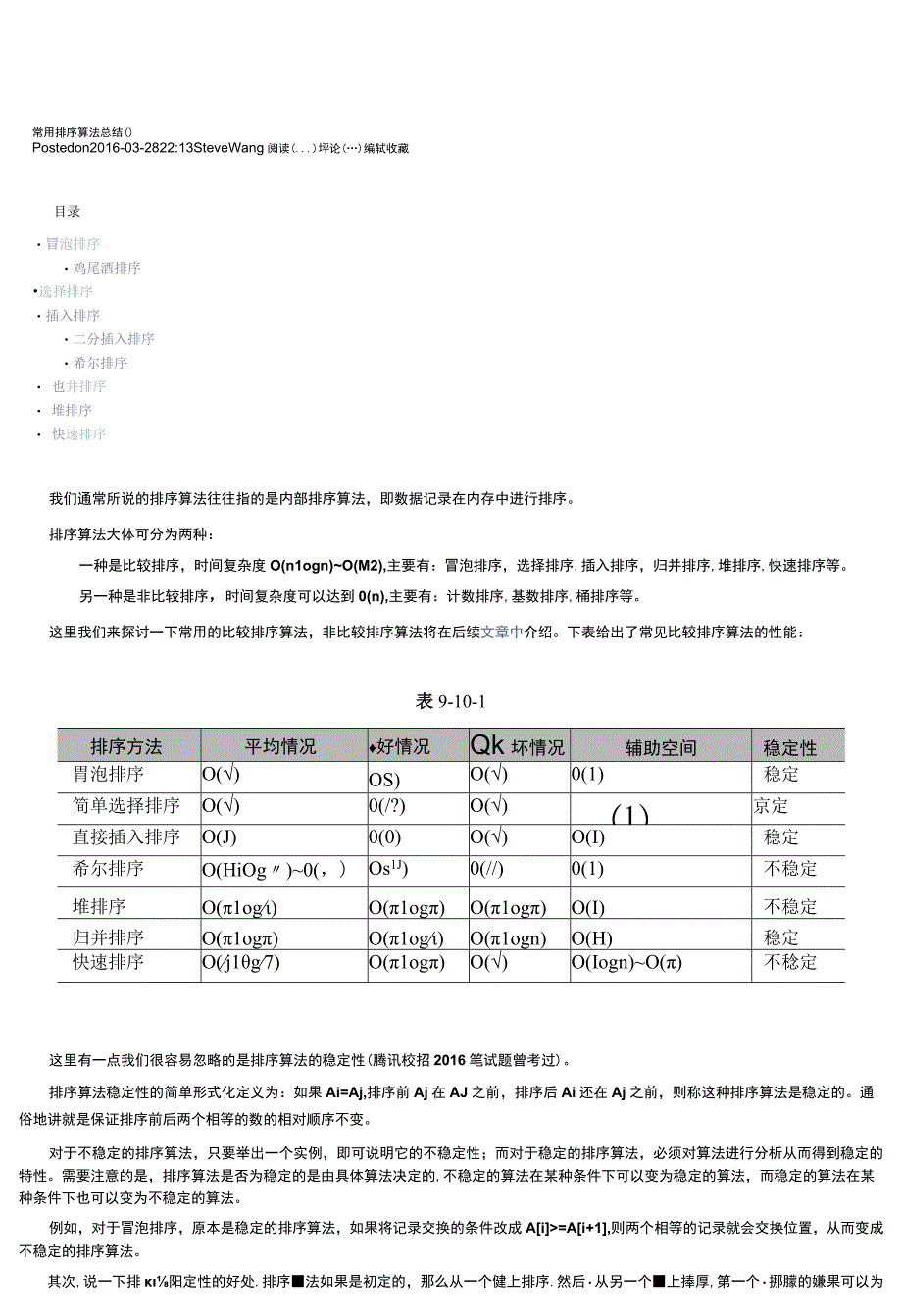 常用排序算法总结.docx_第1页