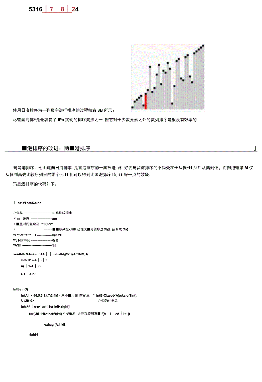 常用排序算法总结.docx_第3页