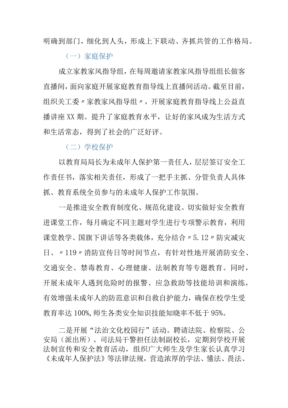 关于开展预防青少年违法犯罪工作情况的报告.docx_第2页