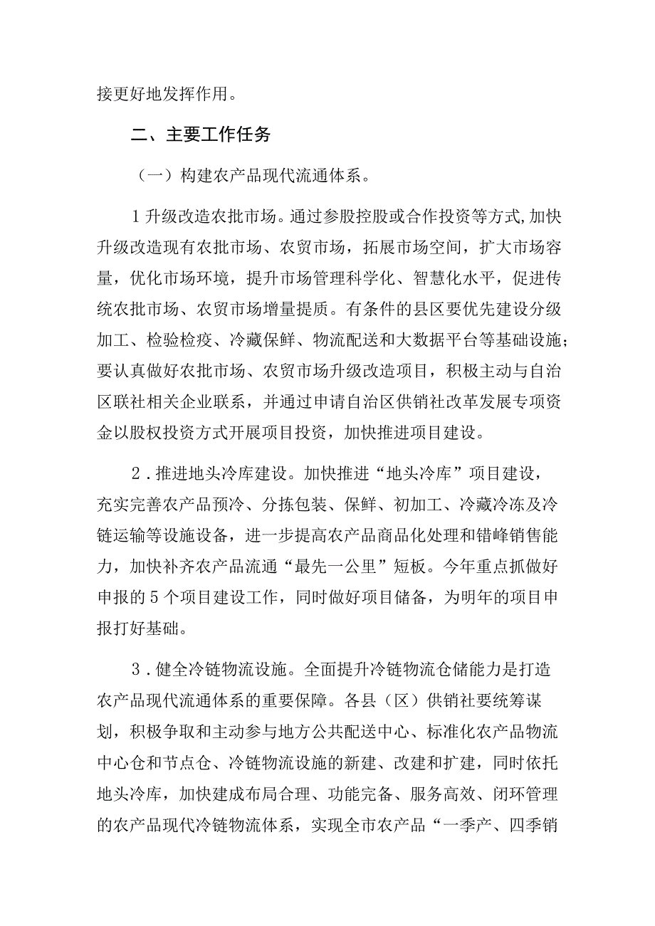 贺州供销合作联社“城乡双促行动”工作方案.docx_第2页