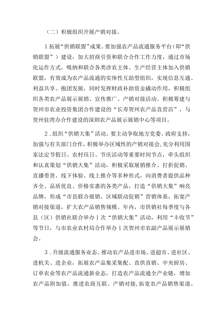 贺州供销合作联社“城乡双促行动”工作方案.docx_第3页