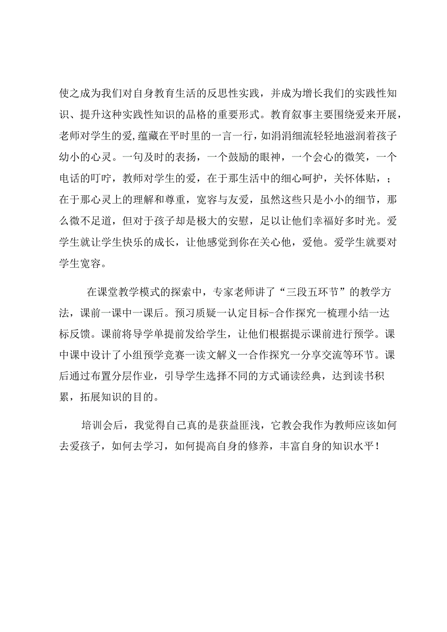 教师说课步骤.docx_第2页