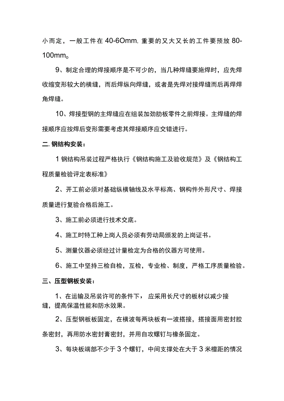 钢结构工程质量保证措施.docx_第2页